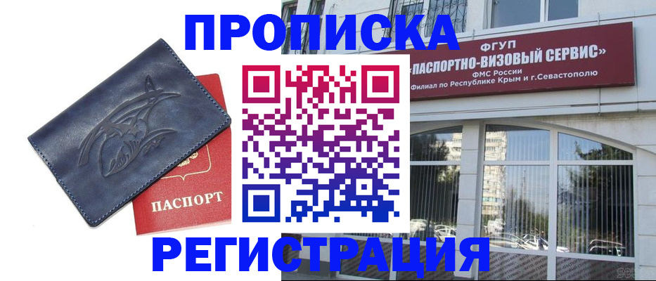 прописка для кредита в Ельце