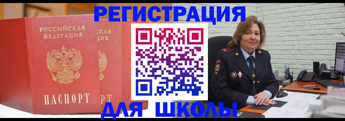 регистрация для школы в Ельце