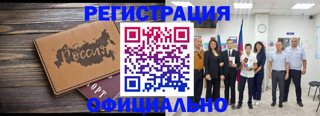 регистрация в Ельце